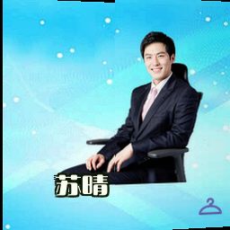 苏晴